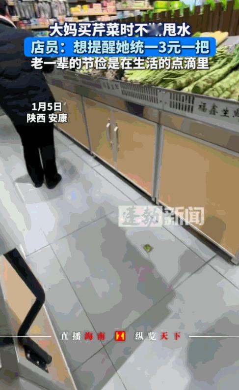 四川一超市，一大妈见芹菜上有水，拎着芹菜边走边甩。到收银台结账时，收银员一开口，
