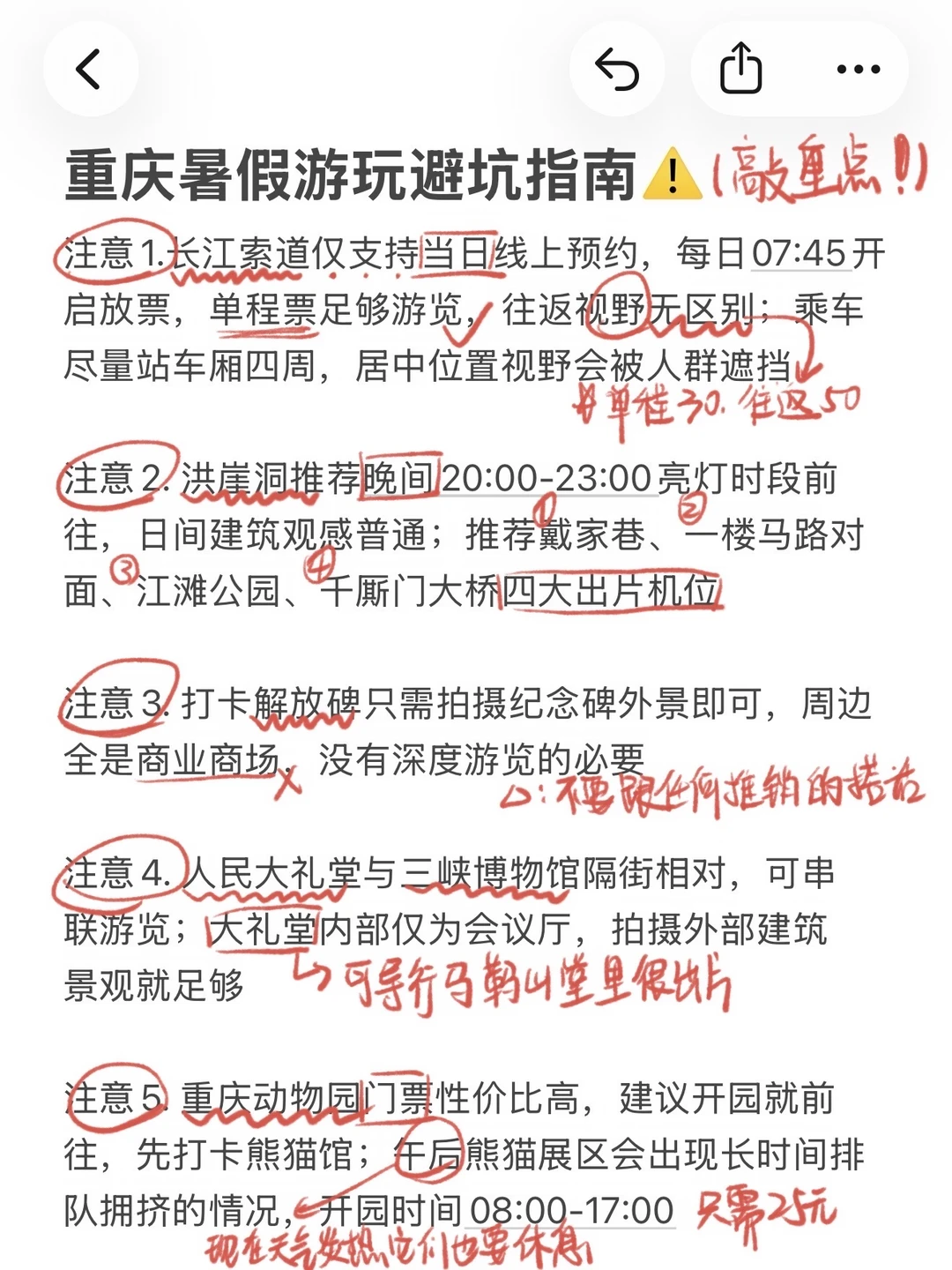 J人手写版重庆暑假避雷攻略（给p人一点震撼