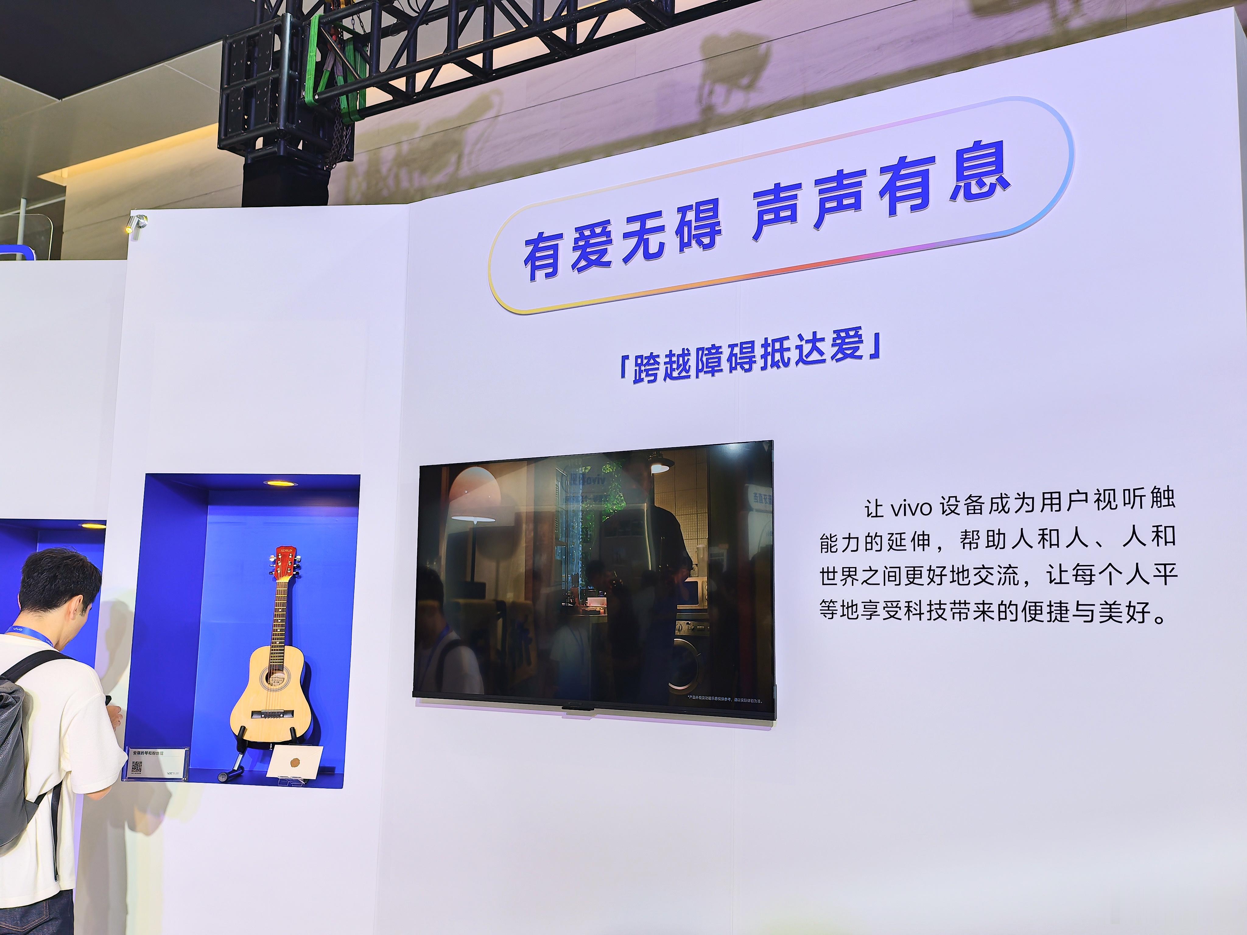 2025vivo开发者大会vivo无障碍做得真不错，vivo看见、vivo听说一