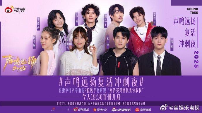 锁定今晚19:30！声鸣远扬复活赛直播 8强选手火力全开，用歌声角逐晋级门票，每