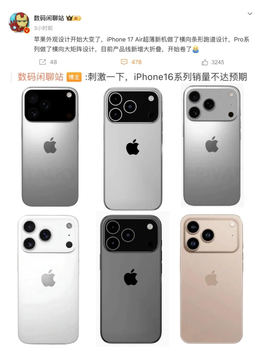 iPhone17 Pro长这样？这也能卖爆？
网传🍎iPhone17 Pro的