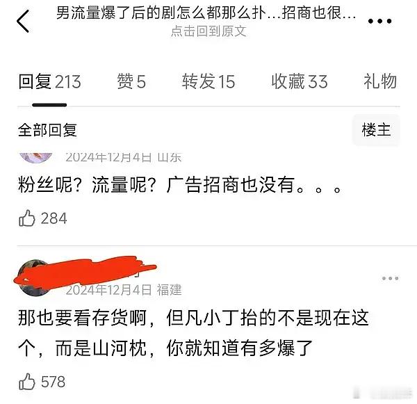 新剧看三天，山河枕一定爆啊！ ​​​