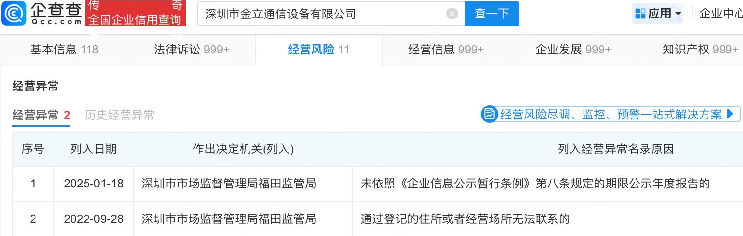 【#金立创始人刘立荣疑在印尼卖家具#，金立公司已经营异常】#金立创始人被曝在印尼