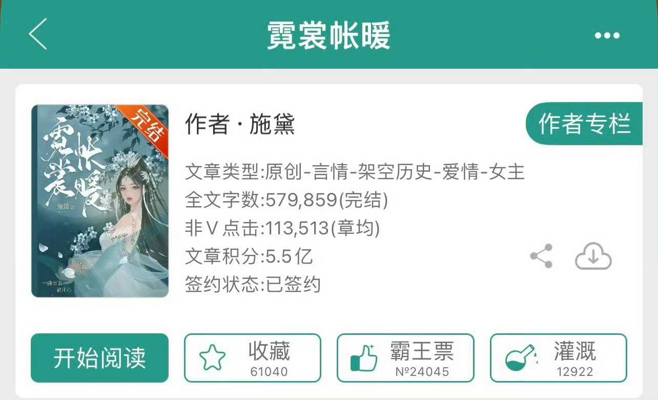 小说推荐：《霓裳帐暖》 作者:施黛简评：娇弱美人vs战神将军，打脸真香，刺激修罗