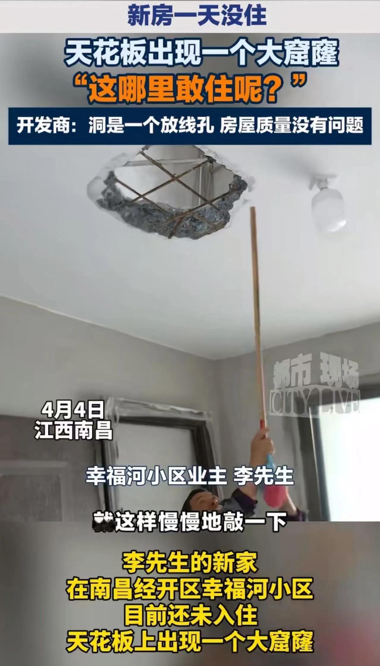新房还没住进去，天花板先掉了，南昌幸福河小区业主李先生一棍子轻轻碰过去，砂石往下
