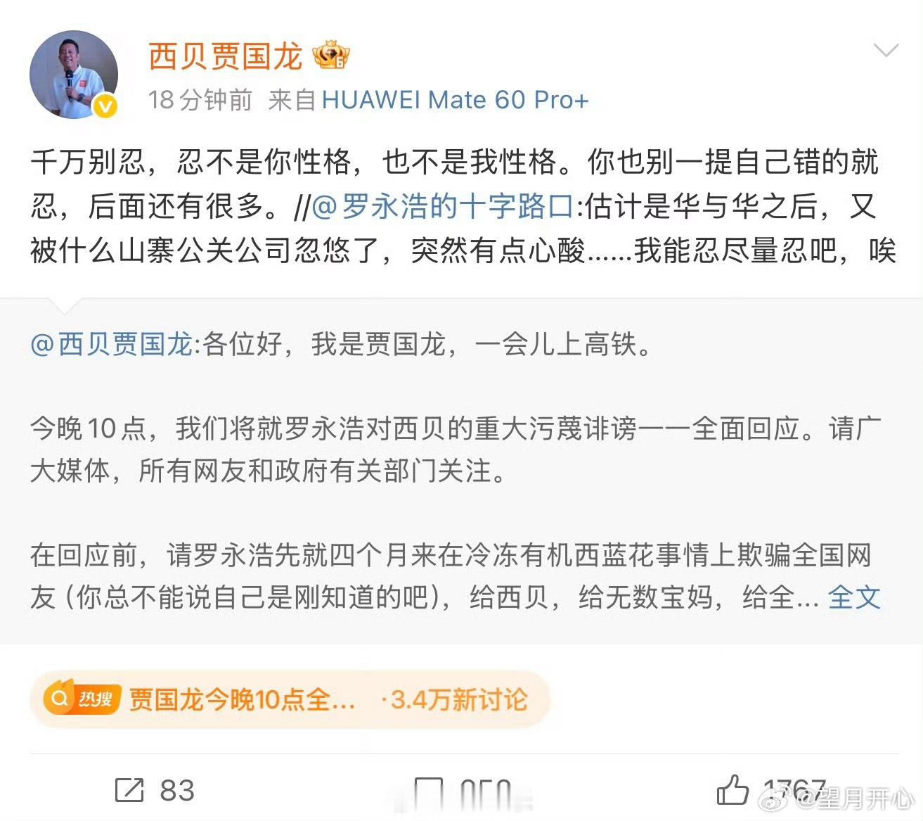 贾国龙让罗永浩千万别忍不敢相信这是在干嘛，我的天 