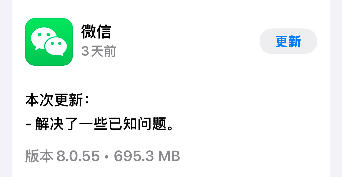 微信去年一整年的更新摘要：解决了一些已知问题[困] 