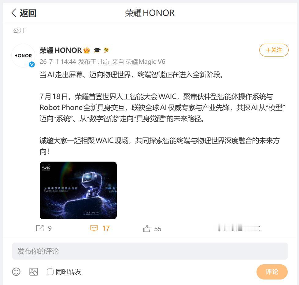 刚刚看到荣耀官宣，荣耀Robot Phone相关的内容，这款新品搭载三轴自主云台