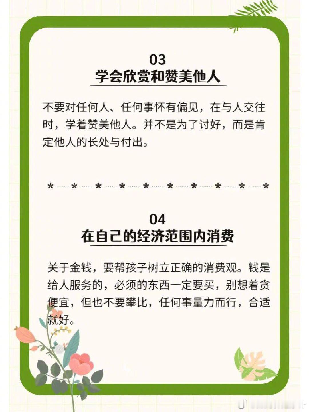 孩子正确的三观，建立在十岁左右。 