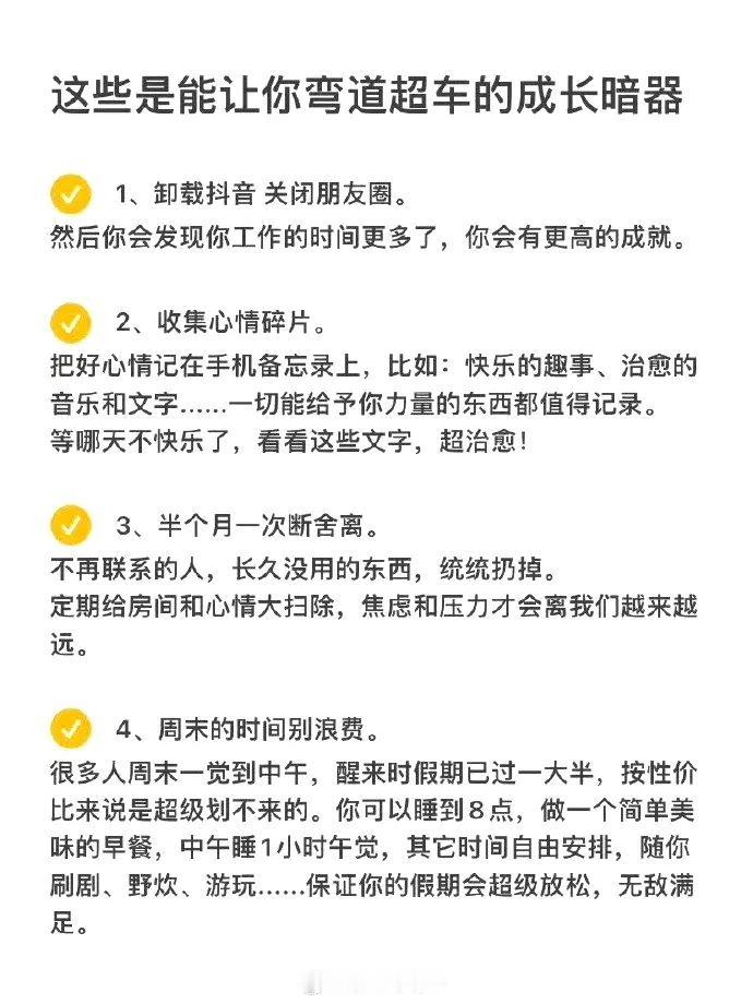 一些能让你弯道超车的成长暗器!全是干货