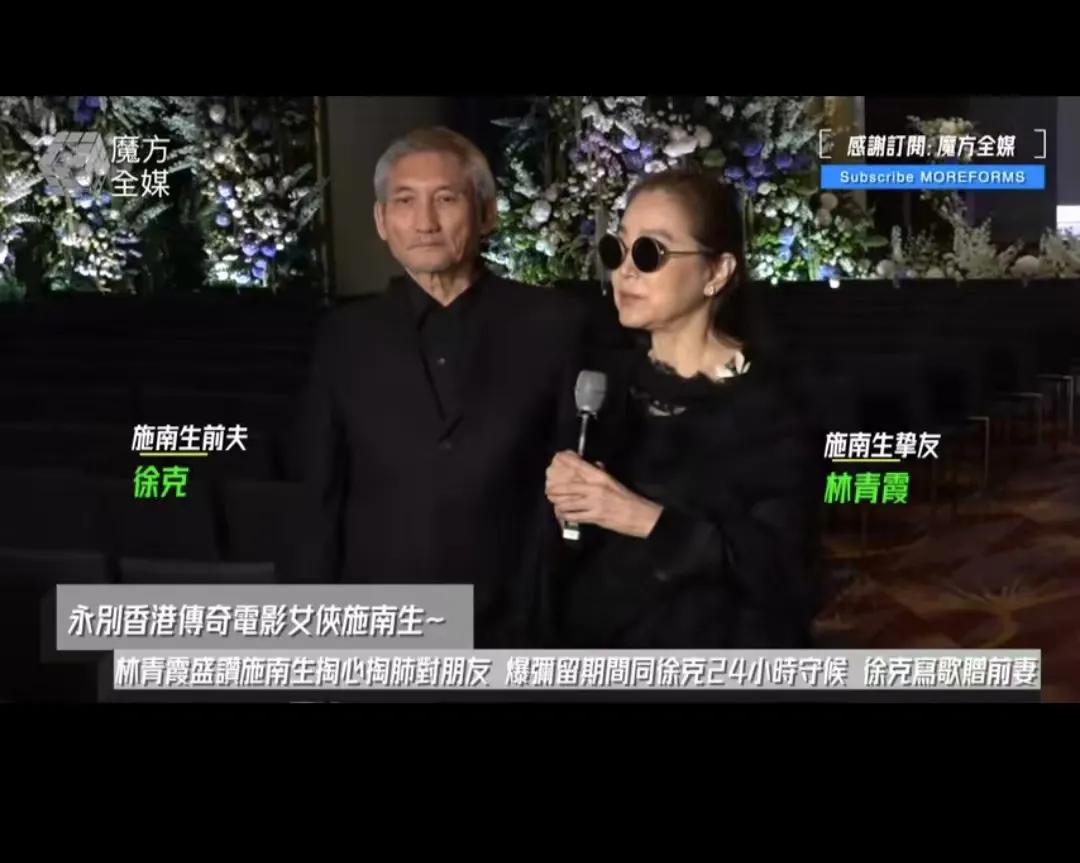 徐克在施南生葬礼上说话的嗓音那么沙哑，那么不清晰，真的怪让人心疼的，好像施南生去