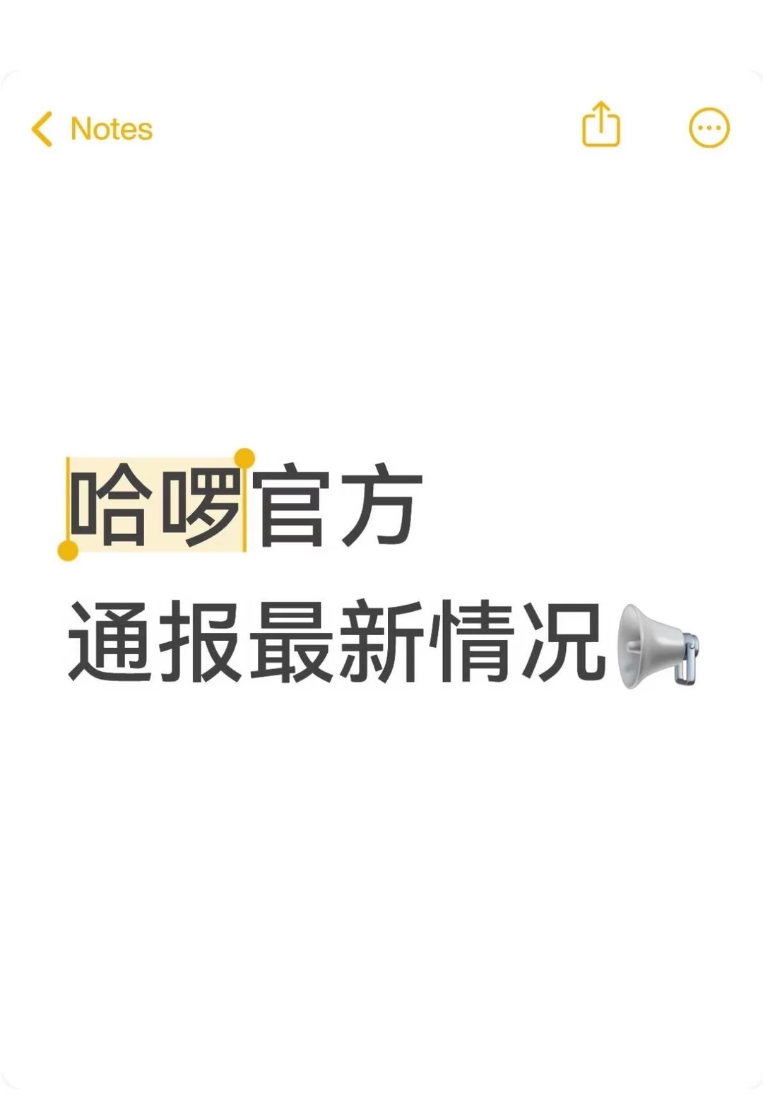 哈啰官方通报最新情况