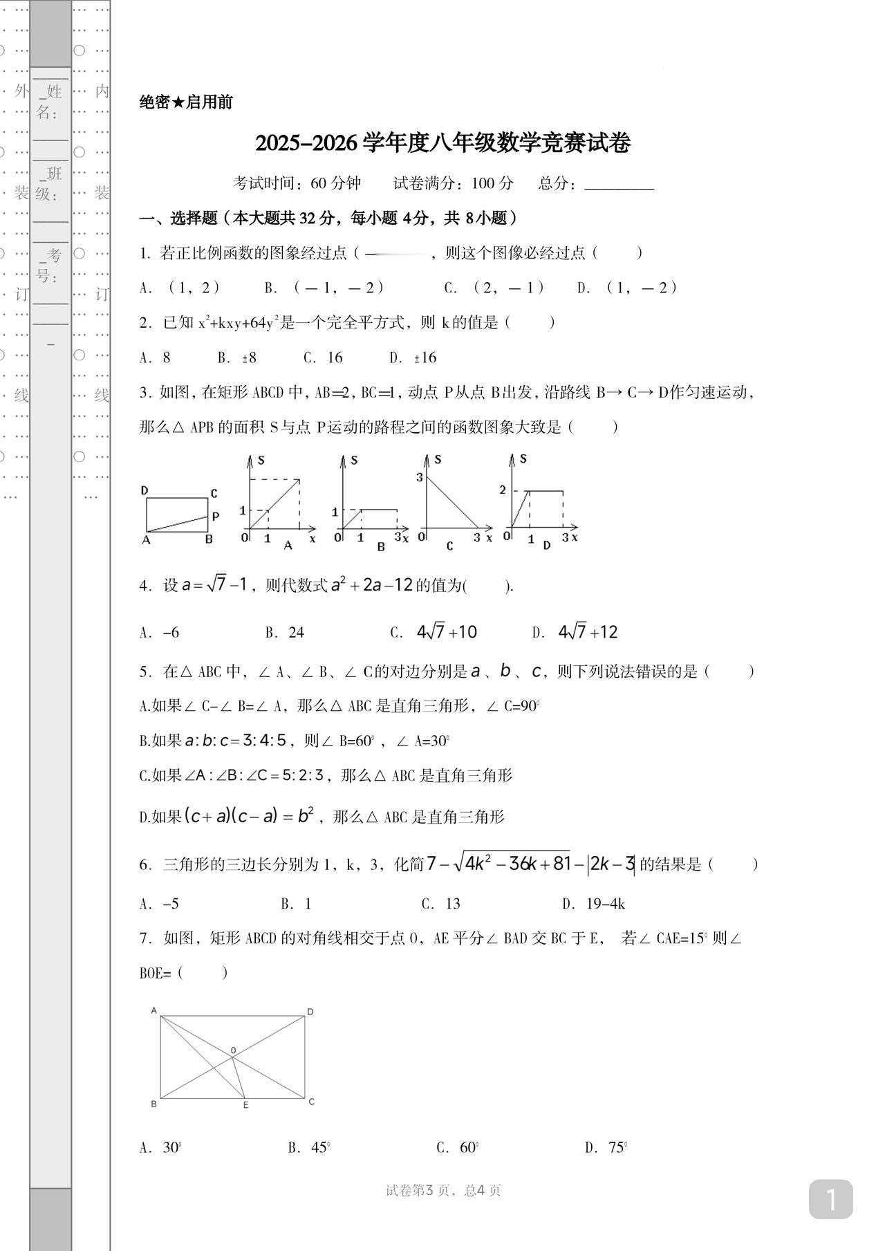 初二数学竞赛题
数学的拉分
是可以很绝望的
有点思维建议自行拓展
真的很受用