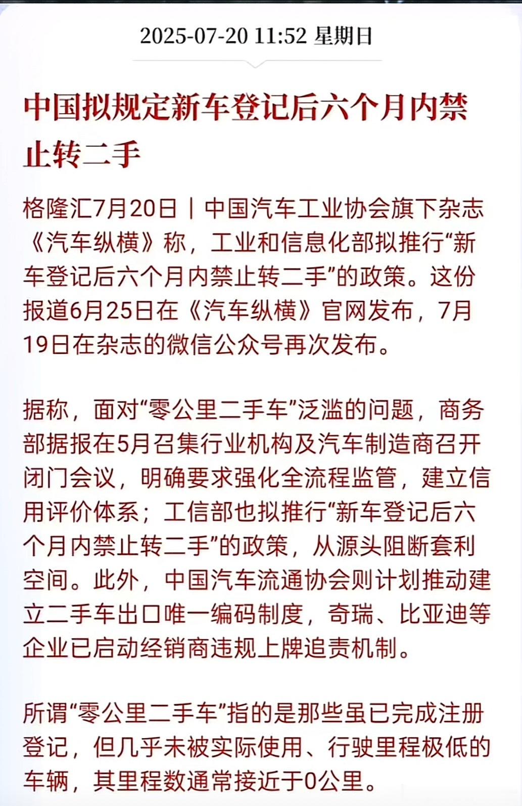 “新车登记后六个月内禁止转二手”这个政策对二手车商很有利，二手车商大大减少了库存