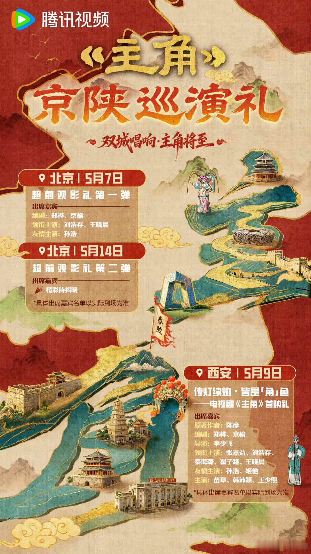 【二胖发布】主角定档0511 改编自陈彦同名小说，张艺谋监制，郑桦、京榆编剧，李