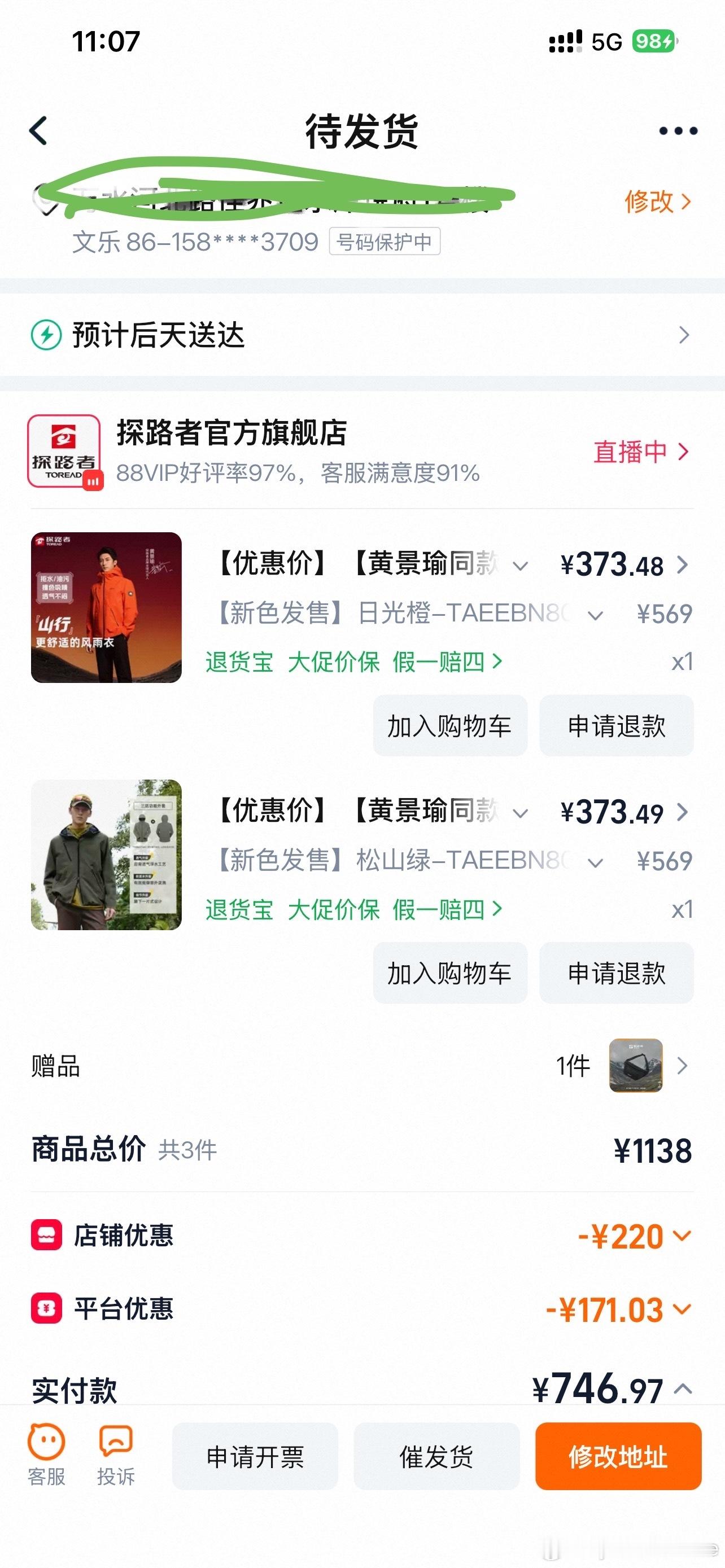 黄景瑜探路者品牌全球代言人晒单 支持全球品牌代言人黄景瑜 老爸一件我一件 黄景瑜