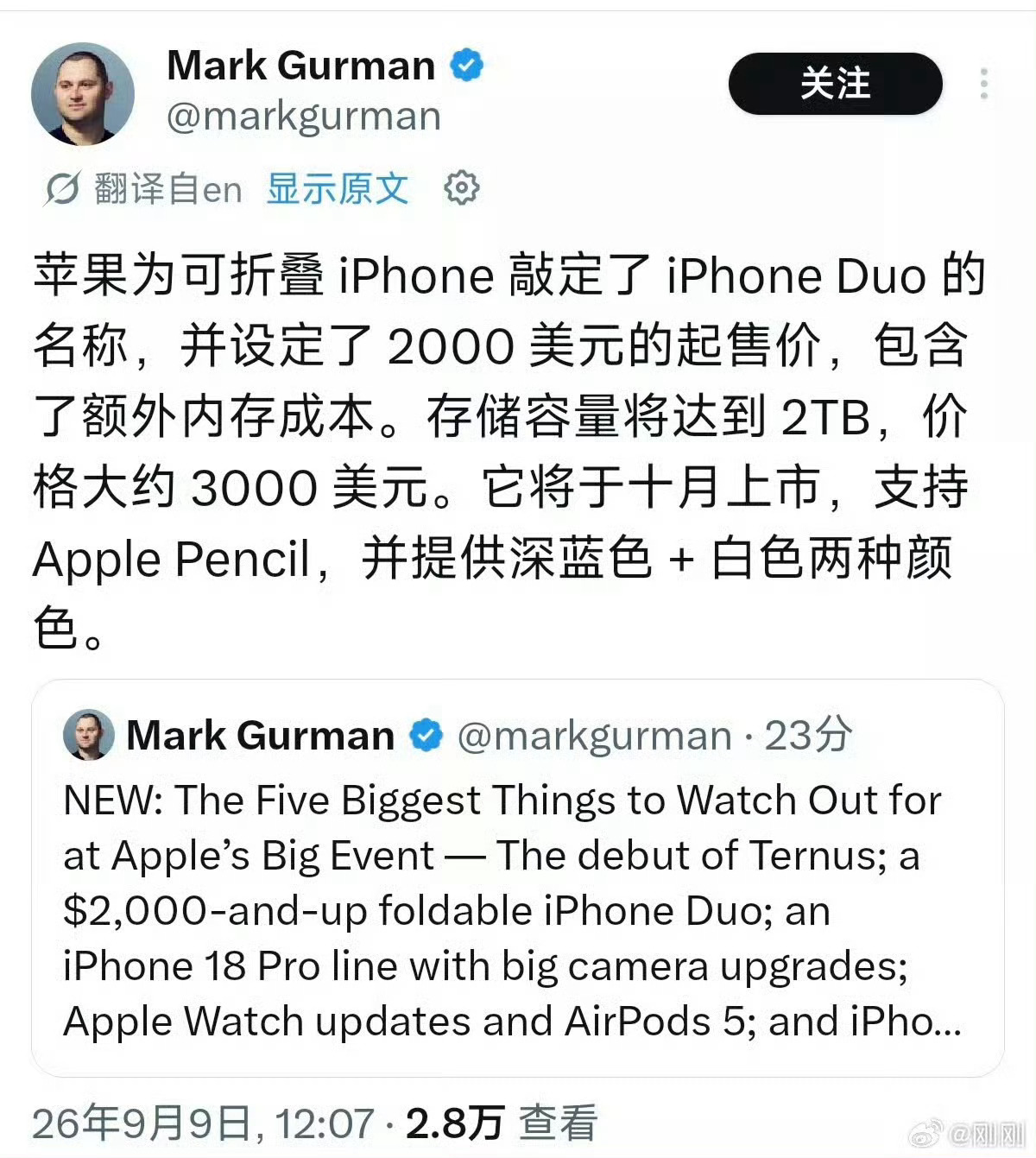 折叠iPhone价格预测 看看华为和小米新出的折叠屏，怎么说也得一万五起步吧，如