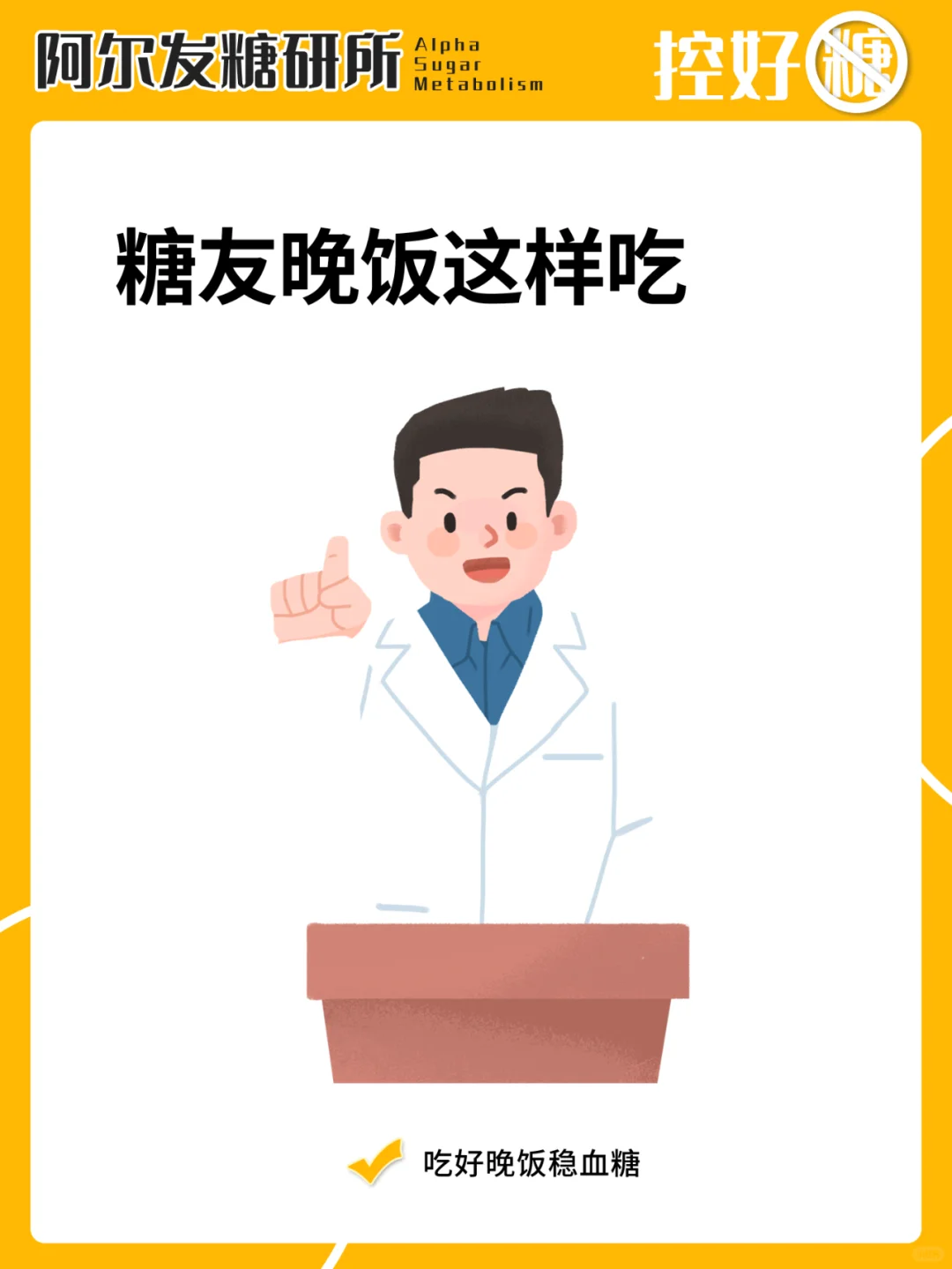 糖友晚饭怎样吃才更健康？