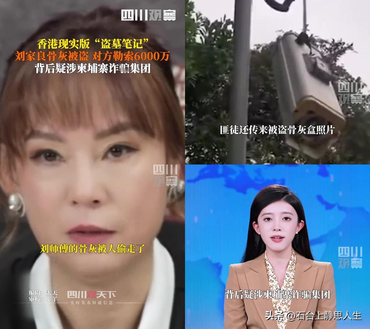 活了二三十年，见过绑人的、绑钱的，第一次见绑骨灰的！还是香港武打圈老宗师刘家良的