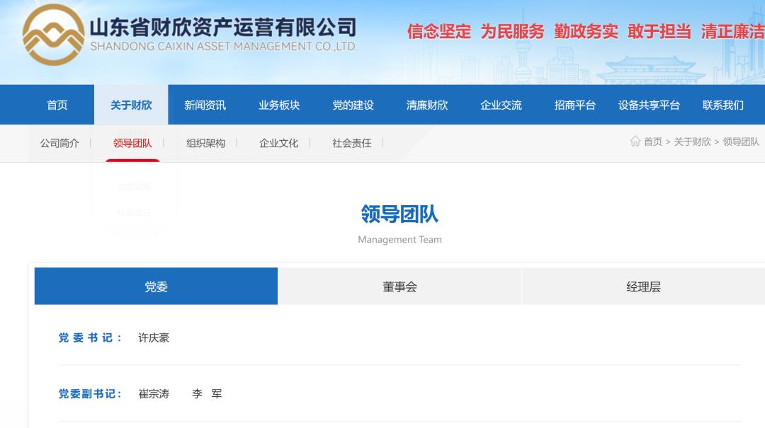 崔宗涛已任山东财欣公司总经理！百亿省属国有平台企业迎来重大人事调整。近日，山东省