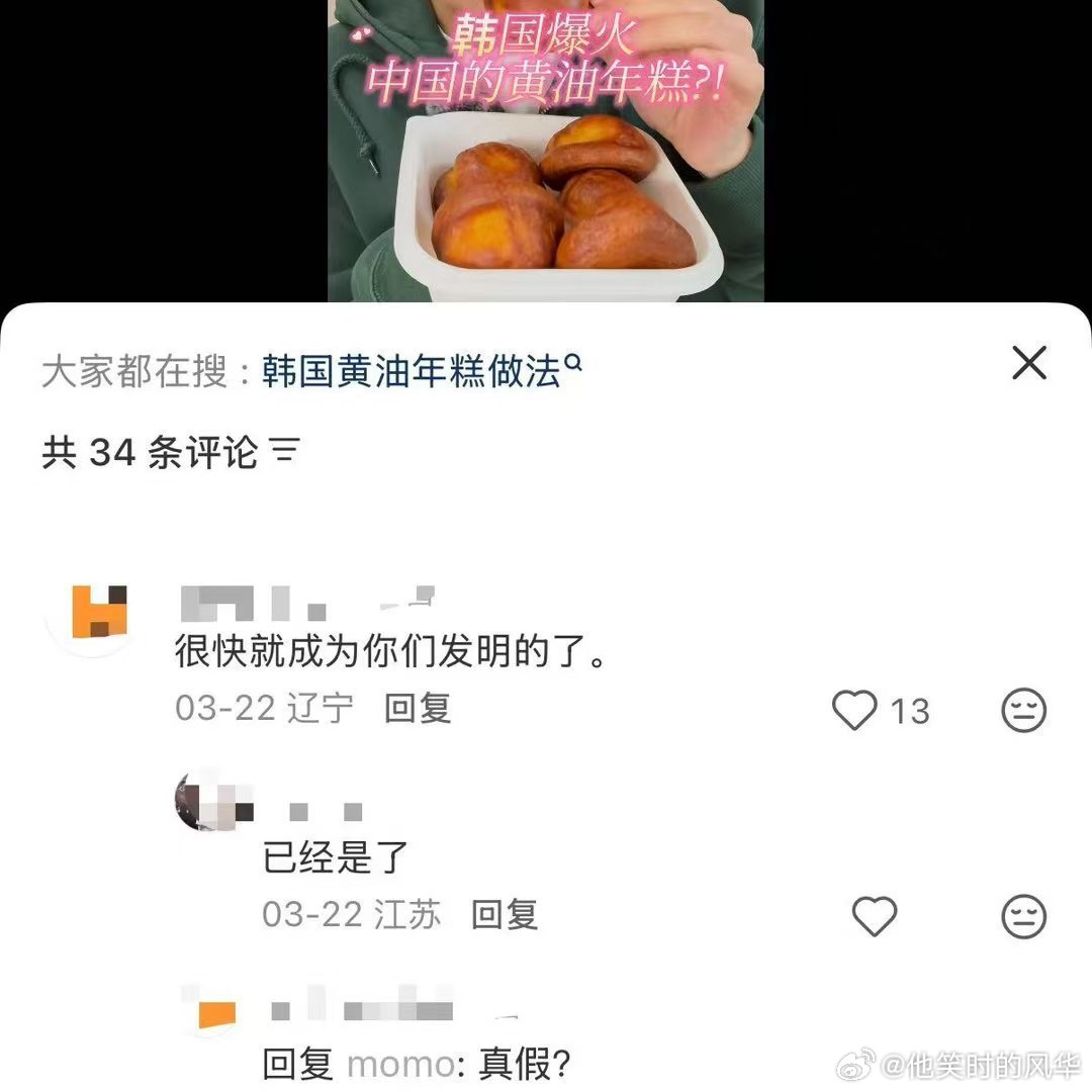 中国网友又双叒叕预判了韩国操作守护黄油年糕中国味道预判从不会落空！评论区早早就提