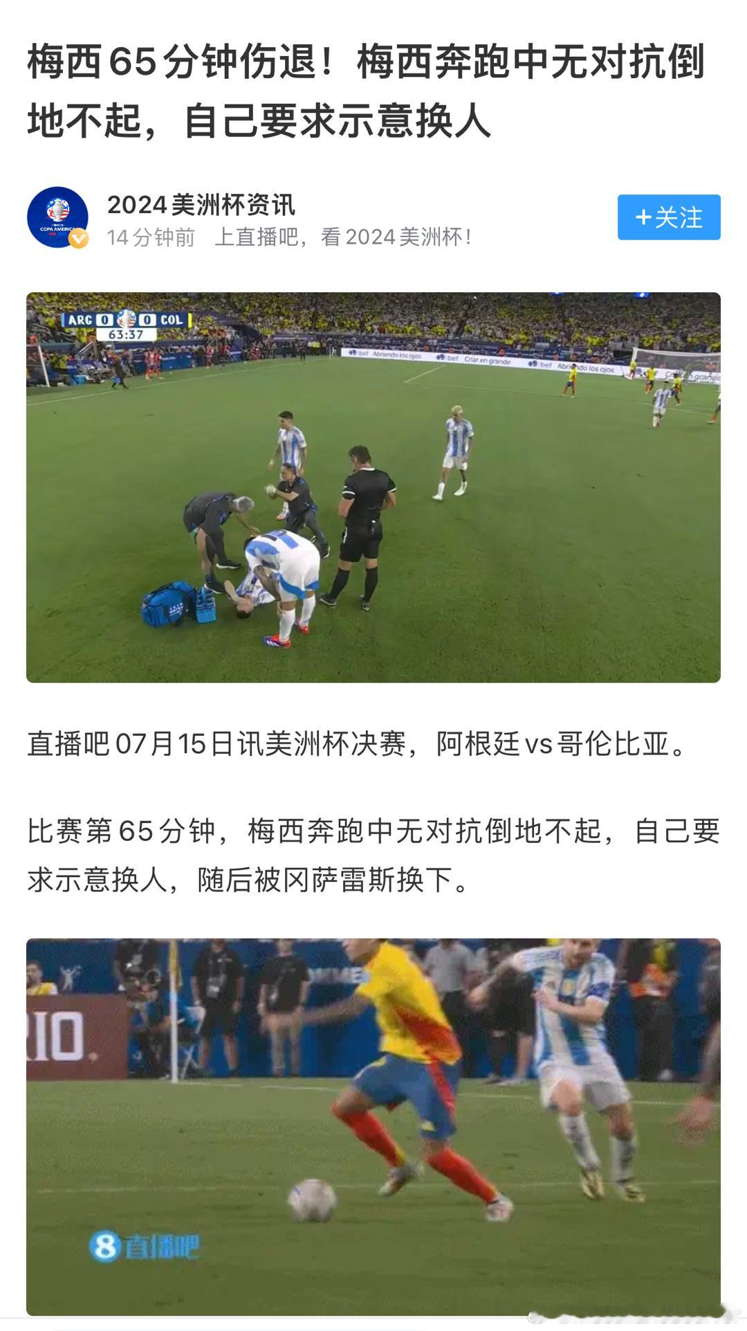 点球踢飞，空气犯规，抢队友进球，决赛想躺着赢，早就该退役了，真的看一场笑一场#梅