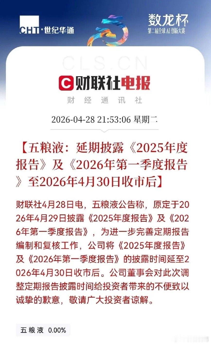 突发消息！突发消息！000858恐怕是爆雷了，今日60万中小股东们要关灯吃面了吧