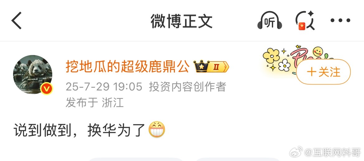发现越来越多的大v都换华为手机了。专门看了下，不是花粉，就是普通用户。这说明越来
