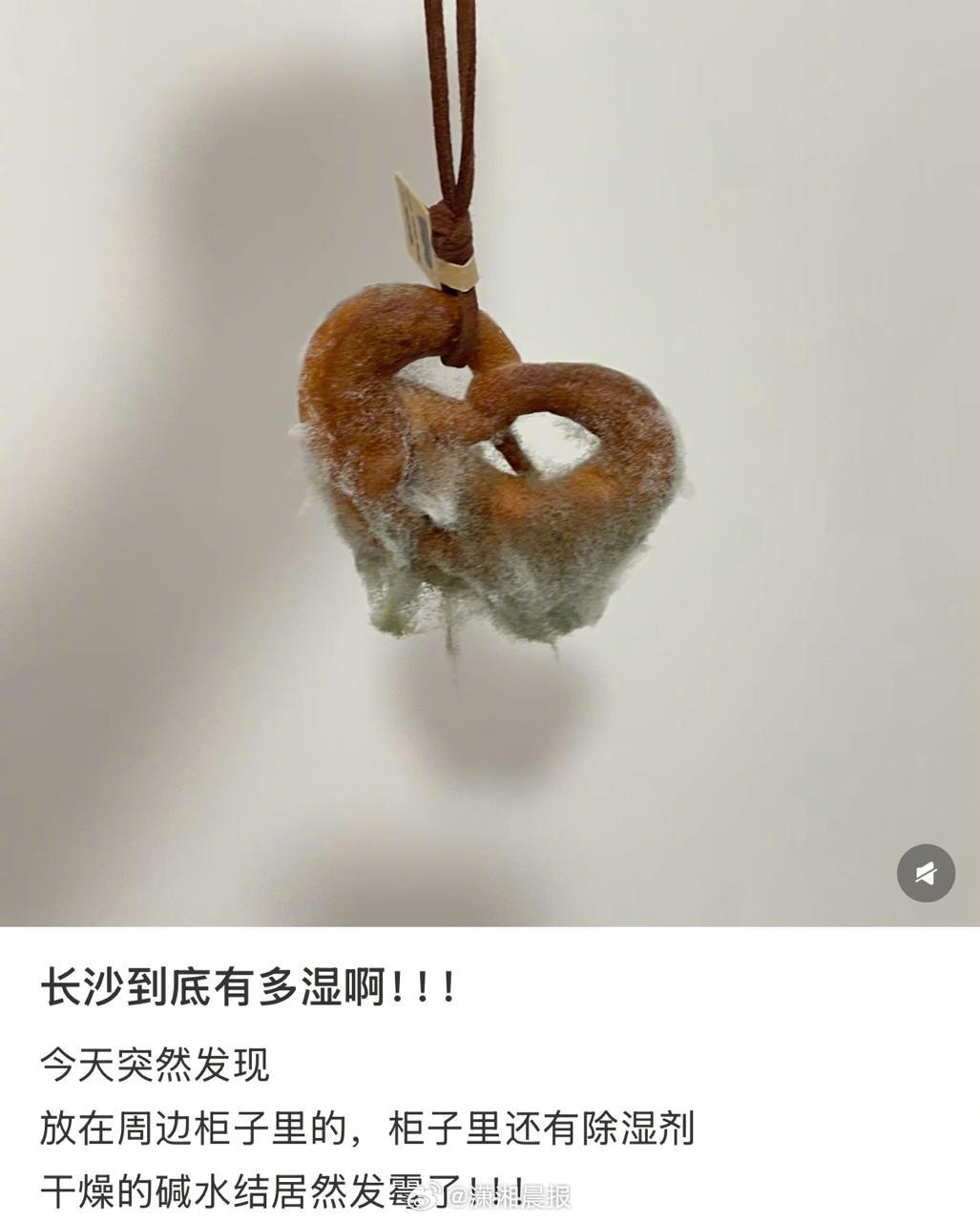 【长沙到底有多湿啊？#网友称频繁下雨后家里挂件都发霉了#】#专家称霉菌毒性是砒霜