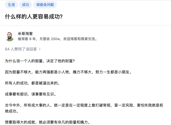 什么样的人更容易成功？