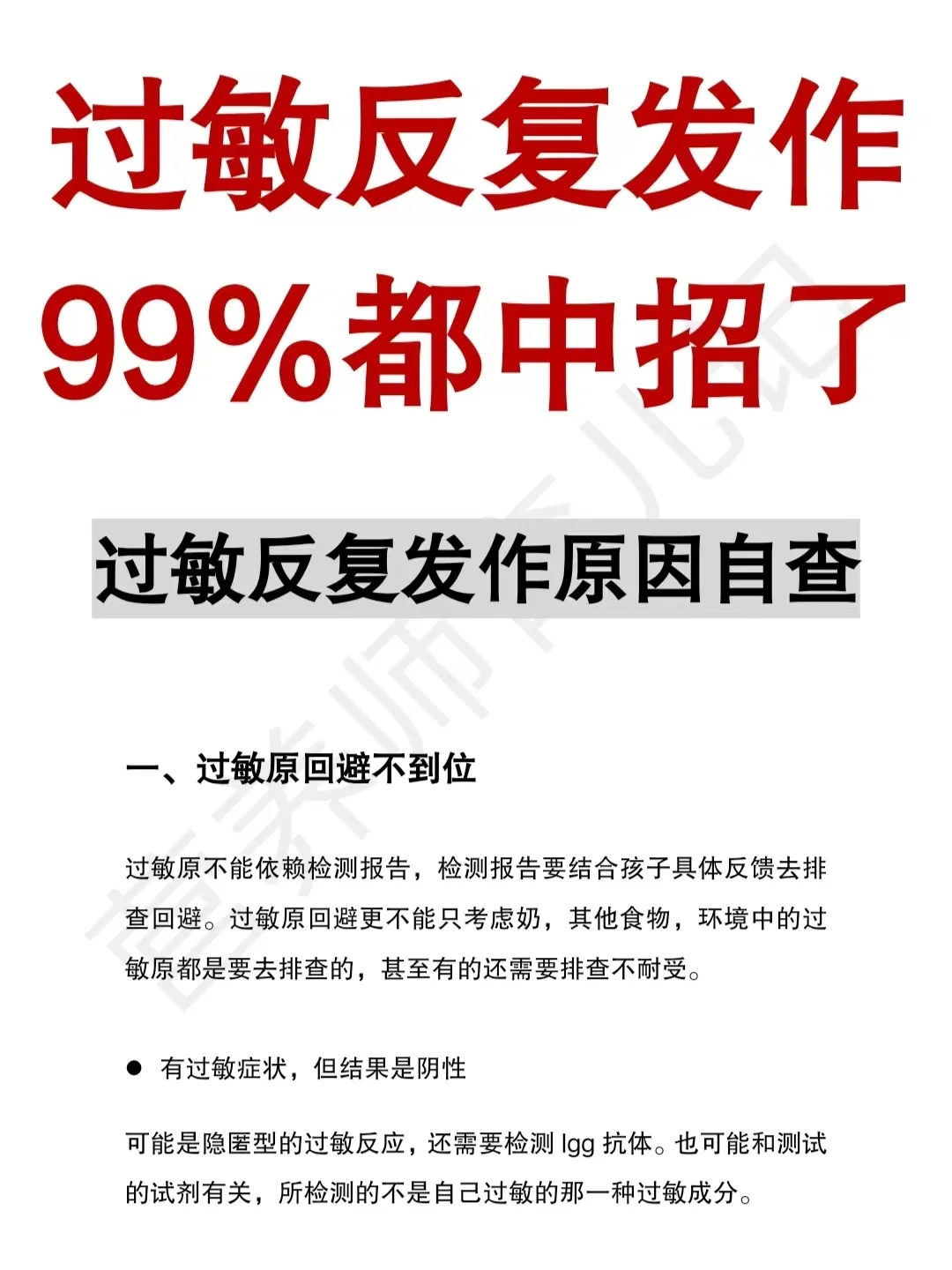 为什么你家过敏娃忌口没用？4大原因自查