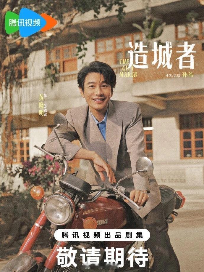 该剧由孙皓执导，赵丽颖、黄晓明、陈明昊、朱媛媛、秦俊杰、耿乐、余皑磊等众多实力演