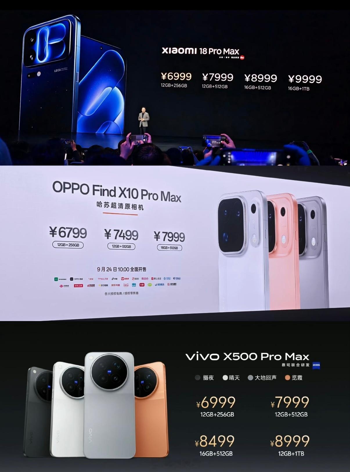 vivo X500 Pro MaxOPPO Find X10 Pro Max小米