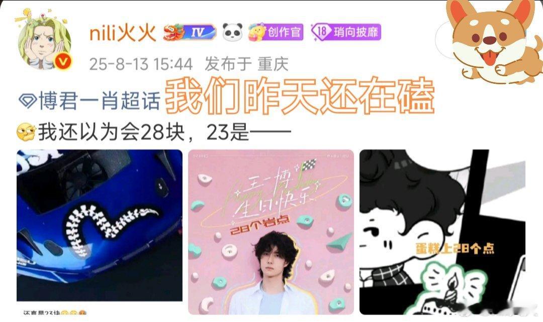 博君一肖[超话] 这不就巧了吗，我们昨天还在磕23（爱赞），他今天自己更新摄影作