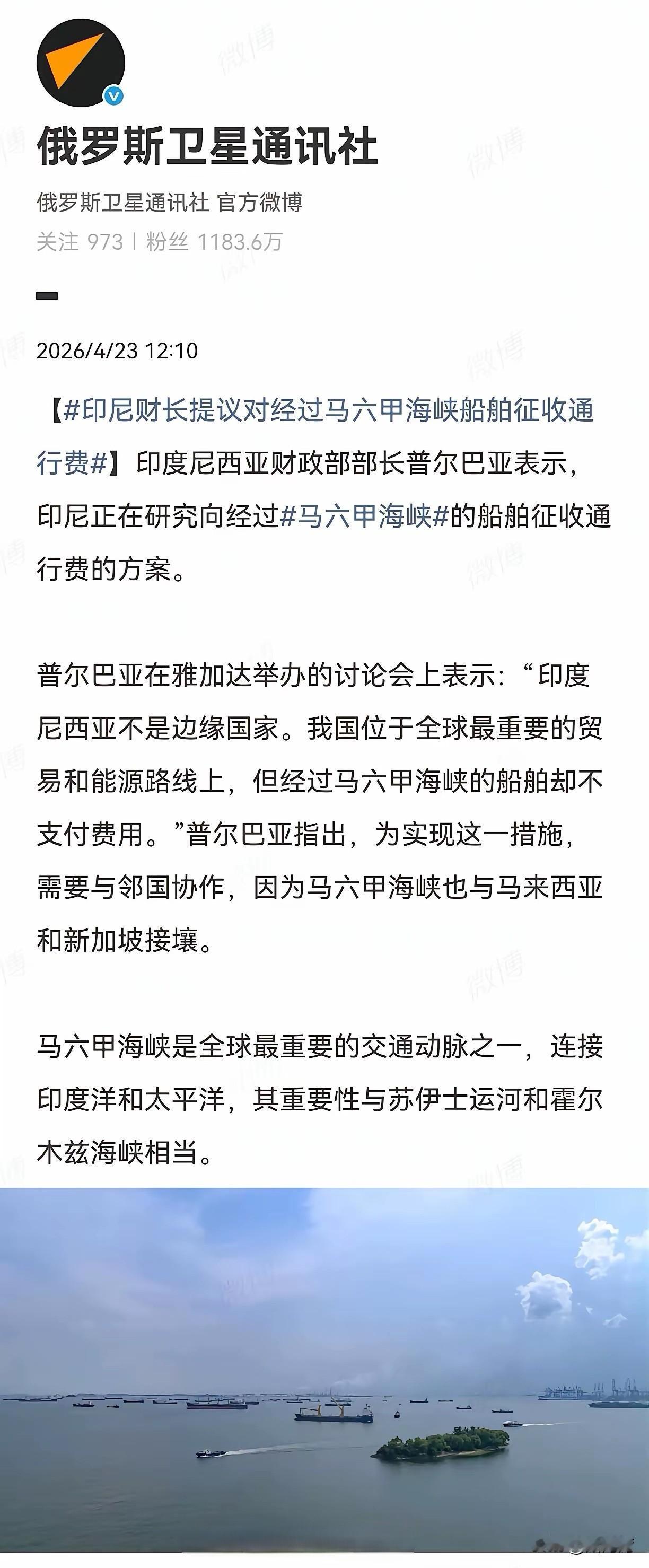 受伊朗封锁霍尔木兹海峡要挟的启发，印尼居然也想这么干！
不得不说，美以发动对伊朗