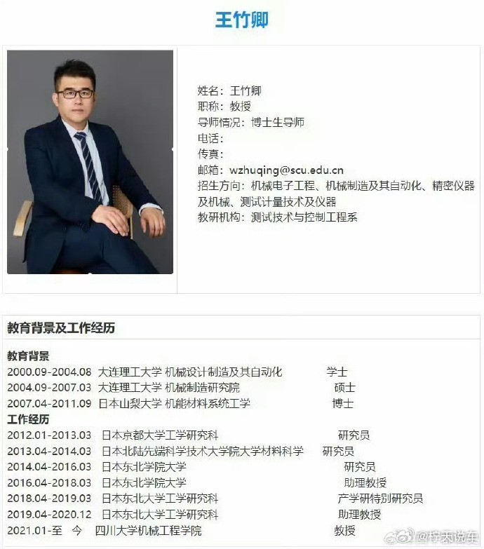 四川大学对学术诚信的坚守不动摇，成立专项工作小组深入调查王竹卿事件。期待公正透明