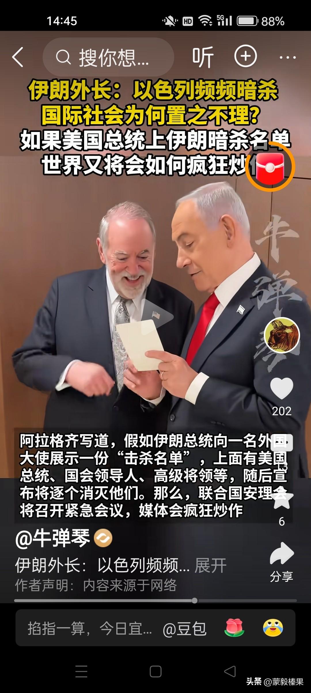 内塔尼亚胡炫耀伊朗被暗杀人名单，并且说其中两个人名字已经被抹掉？伊朗再不学习以色