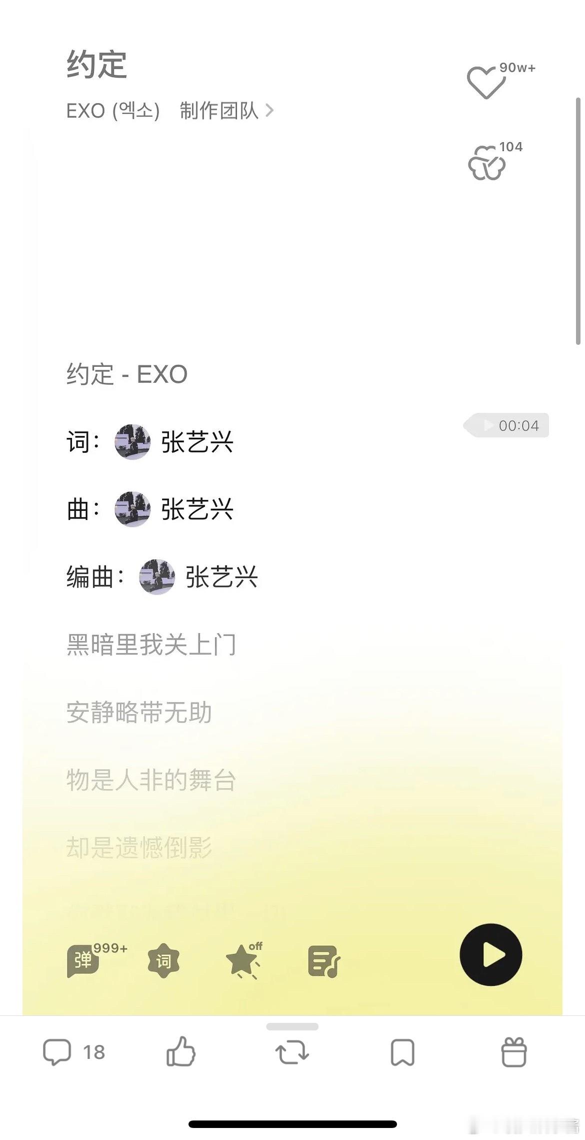EXO约定这首歌的音乐版权归张艺兴所有？ ​​​