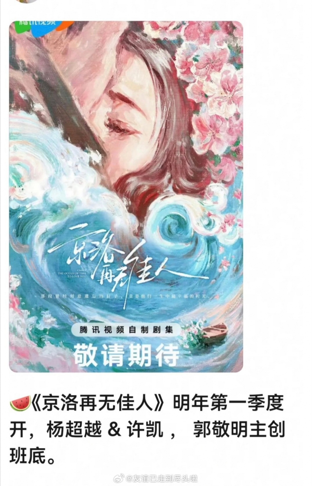许凯、杨超越《京洛再无佳人》，男女主人设是智能车领域的霸总❌横店群演，选角如何？