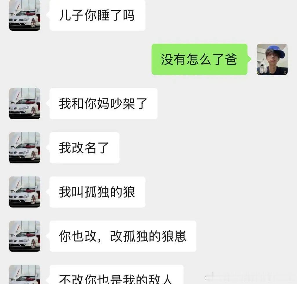 6298当爸爸要求你换网名 
