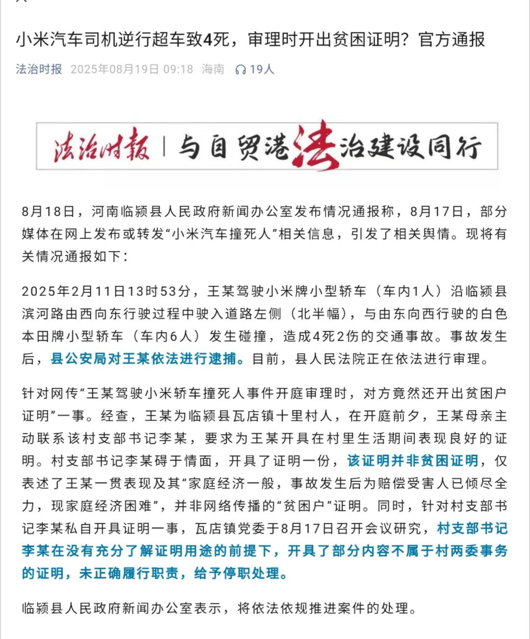 官方通报小米车主逆行超速致4死有时候刻板印象就是这样出来的，小米本身就有流量，所