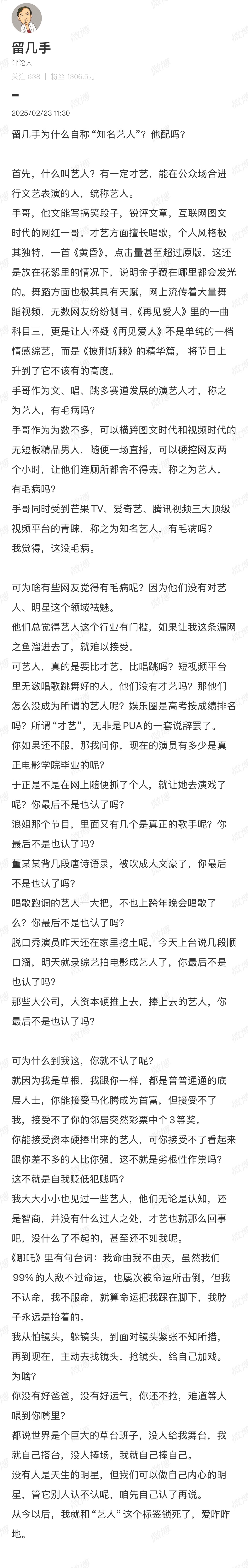 留几手说于正在网上随便抓人演戏  留几手昨天在评论区回复网友说自己是艺人不是网红