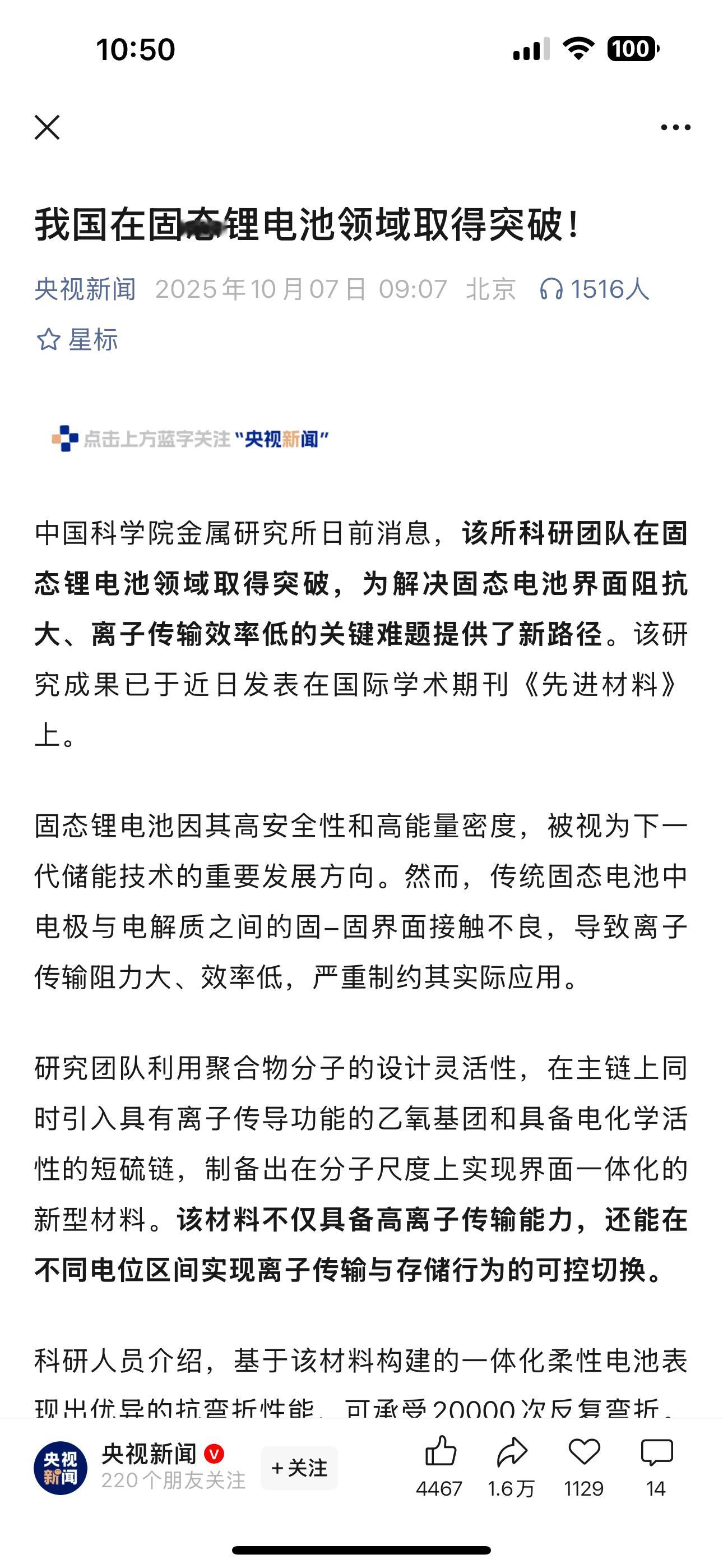 好家伙，新能源车续航焦虑这回可能真要成历史了～我国固态电池技术迎来里程碑，虽然初