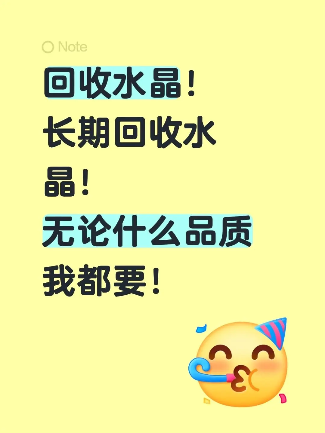 回收水晶！ 长期回收水晶！ 无论什么品质我都要！
