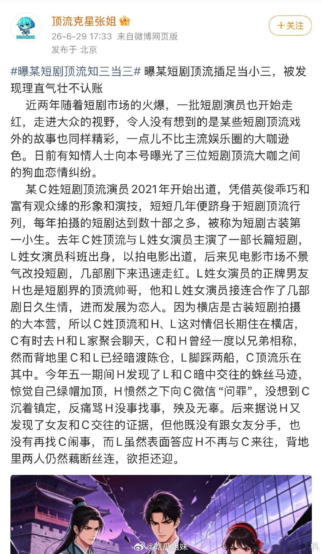 曝短剧男顶流知三当三曝某短剧男顶流知三当三 曝某短剧男顶流知三当三 
