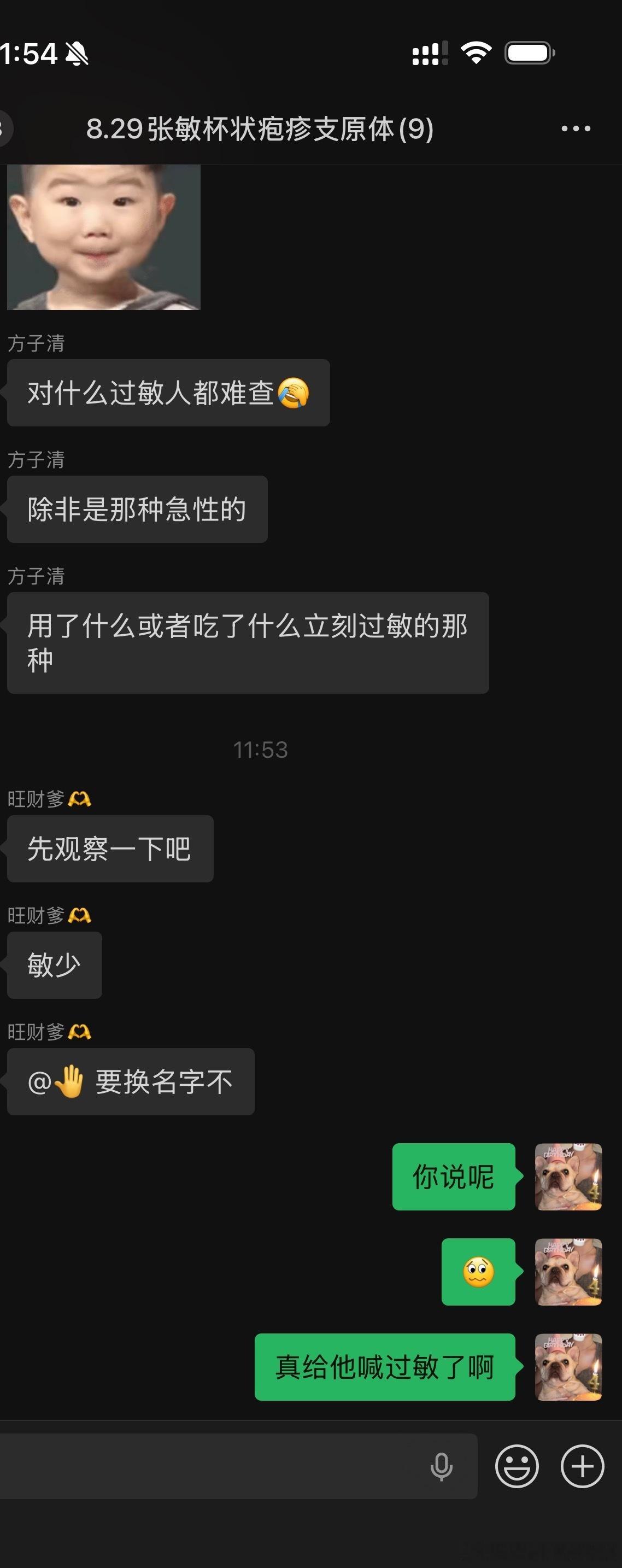 如图 真给人喊得突如其来过敏了… ​​​