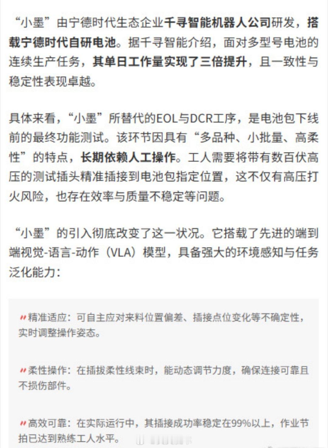 人形机器人批量上岗宁德时代机器人已经上岗了，机械性重复性的工作交给机器人确实会提