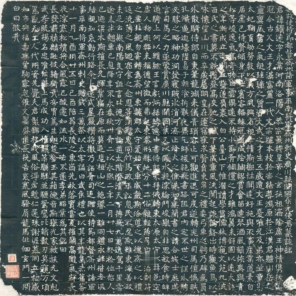 #书法字帖[超话]#北魏《齐州刺史广川县侯钻远墓志》 ​​​