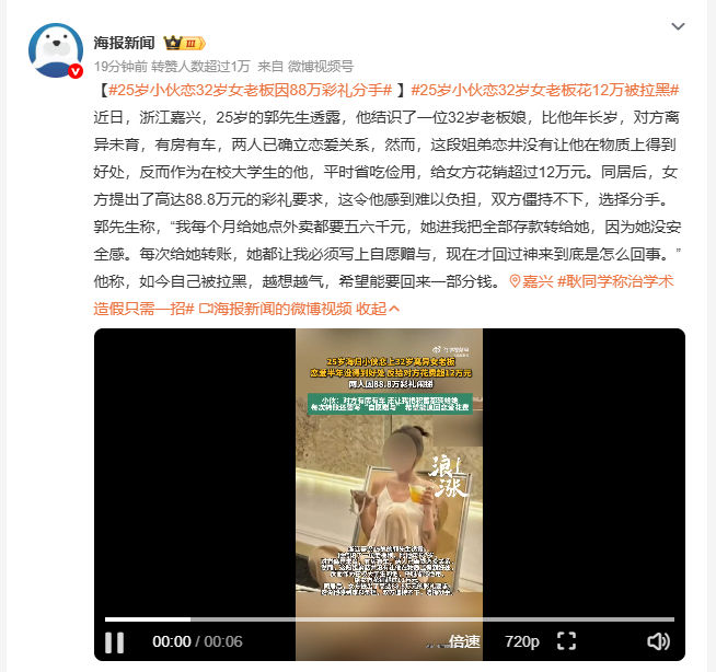 25岁小伙恋32岁女老板因88万彩礼分手 嘉兴25岁大学生郭先生和32岁离异女老