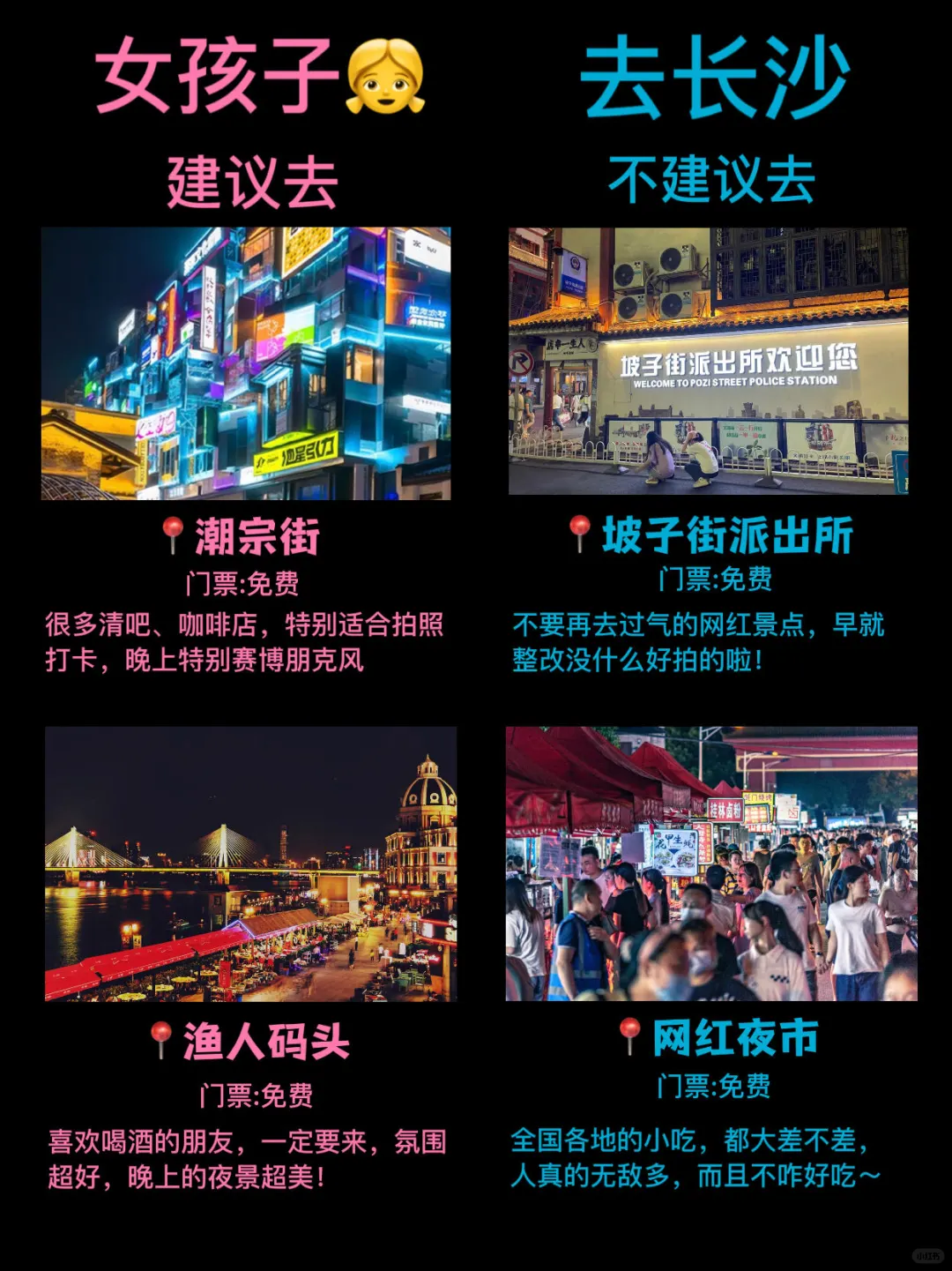 来长沙玩不做攻略等于白来………